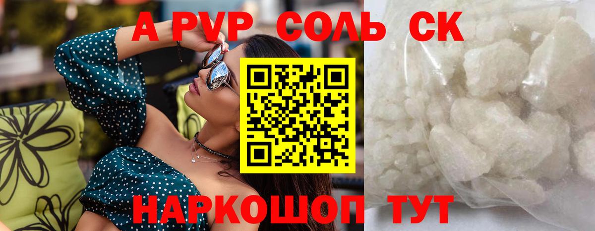 Иркутск  А ПВП мука  Вход с VPN  Alpha PVP СК  Альфа ПВП мука 