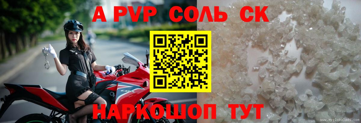 Alpha PVP Соль Иркутск