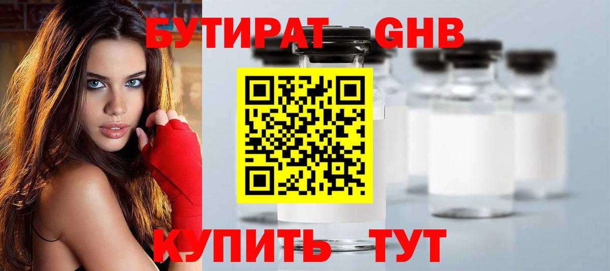 Бутират  БУТИРАТ 1.4BDO  Вход с VPN  Иркутск 