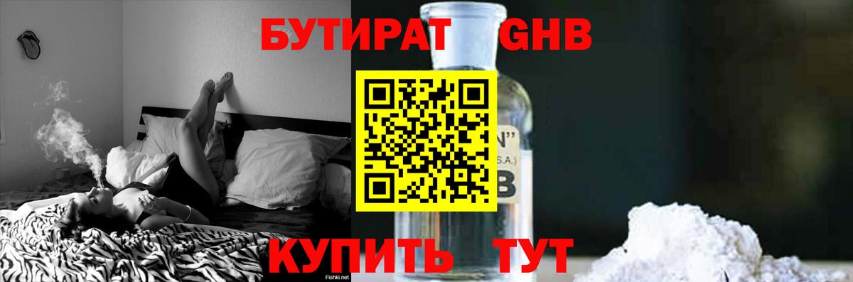 БУТИРАТ BDO 33% Иркутск