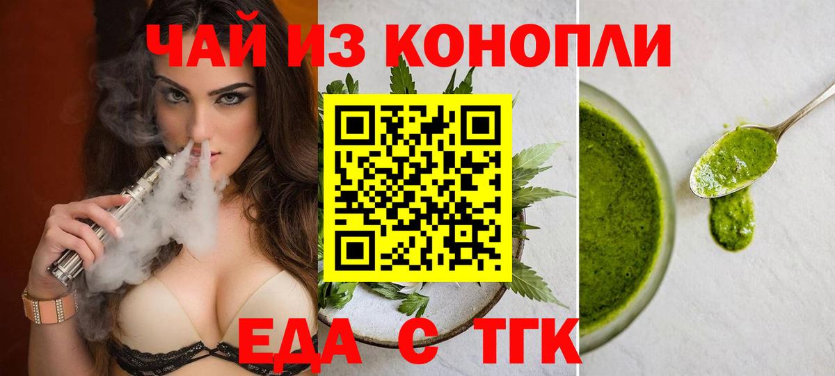 Иркутск  Еда ТГК конопля  Вход с VPN 