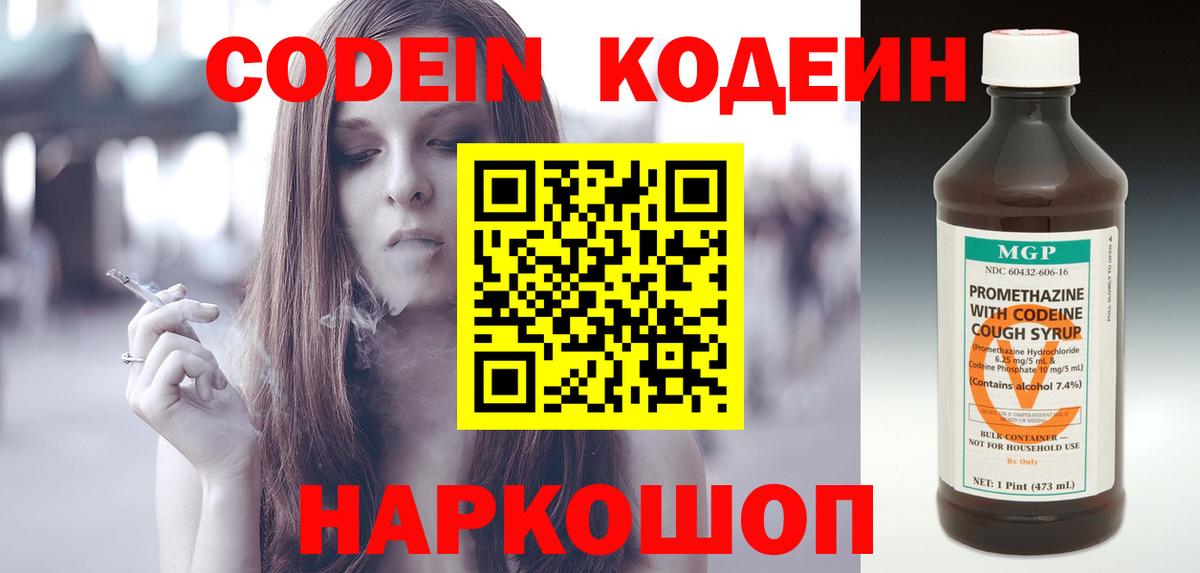 Иркутск  Кодеиновый сироп Lean Purple Drank  Вход с VPN  Кодеиновый сироп Lean Purple Drank 
