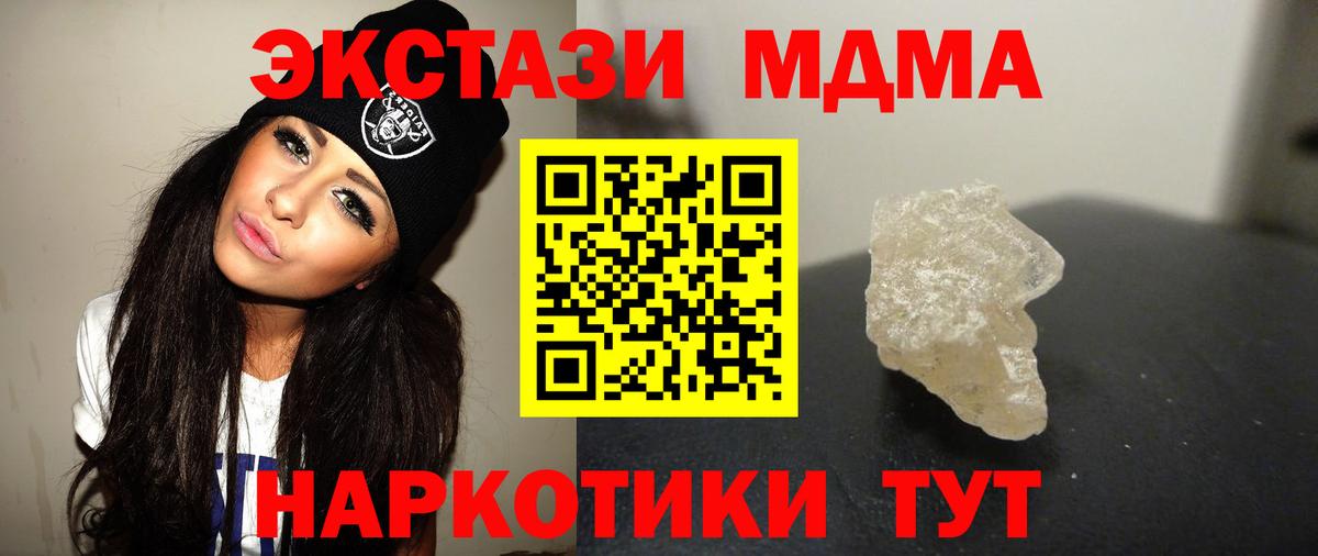 МДМА Molly  MDMA VHQ  Вход с VPN  Иркутск 