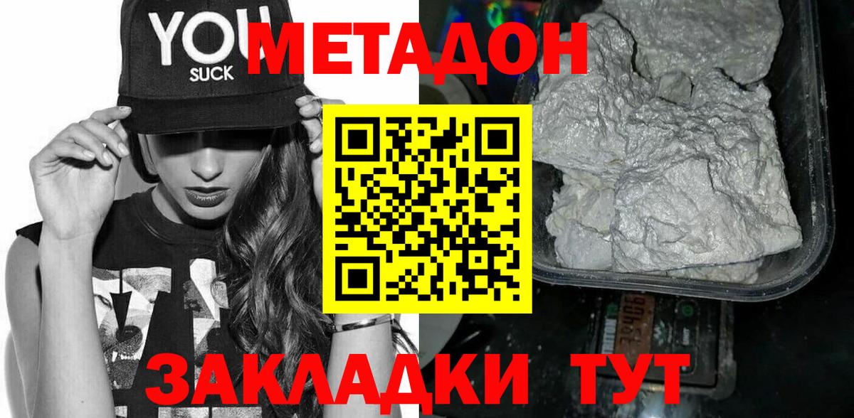 Метадон белоснежный  Вход с VPN  Иркутск 
