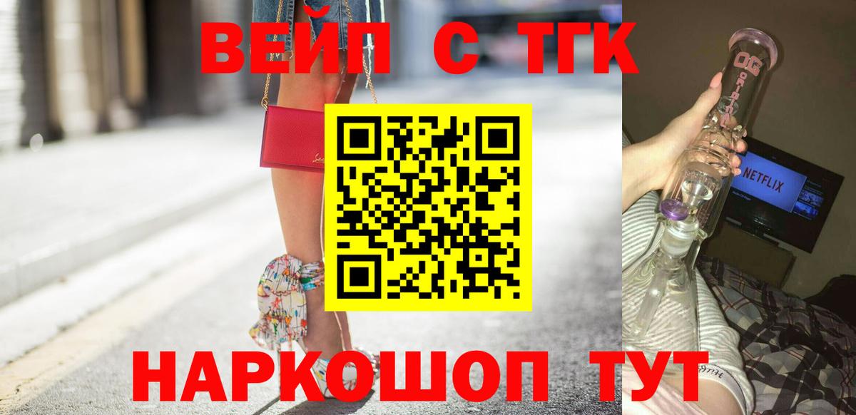 Дистиллят ТГК вейп Иркутск
